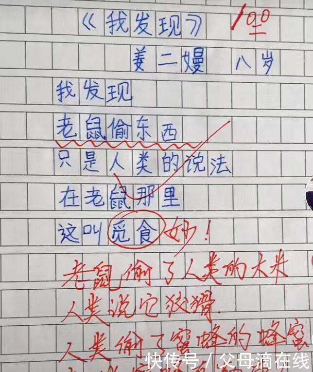  二嫚的诗|小学生写诗《我发现》获满分，老师批语“妙”文字和内容很真实