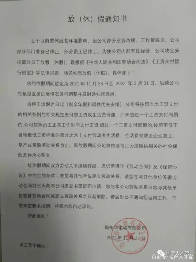 o又一家房企提前放长假了!给最低工资60%及五险一金