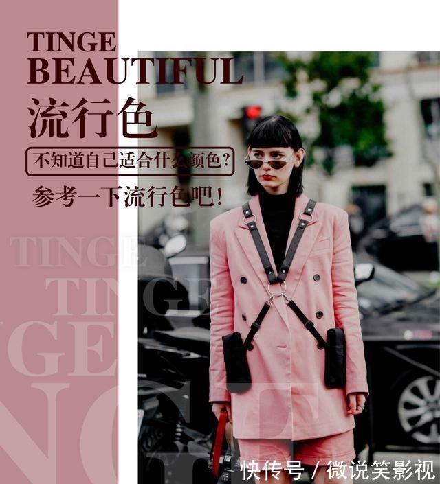 流行色 新年把流行色系穿在身上,高级又时髦,升级你的穿搭灵感!