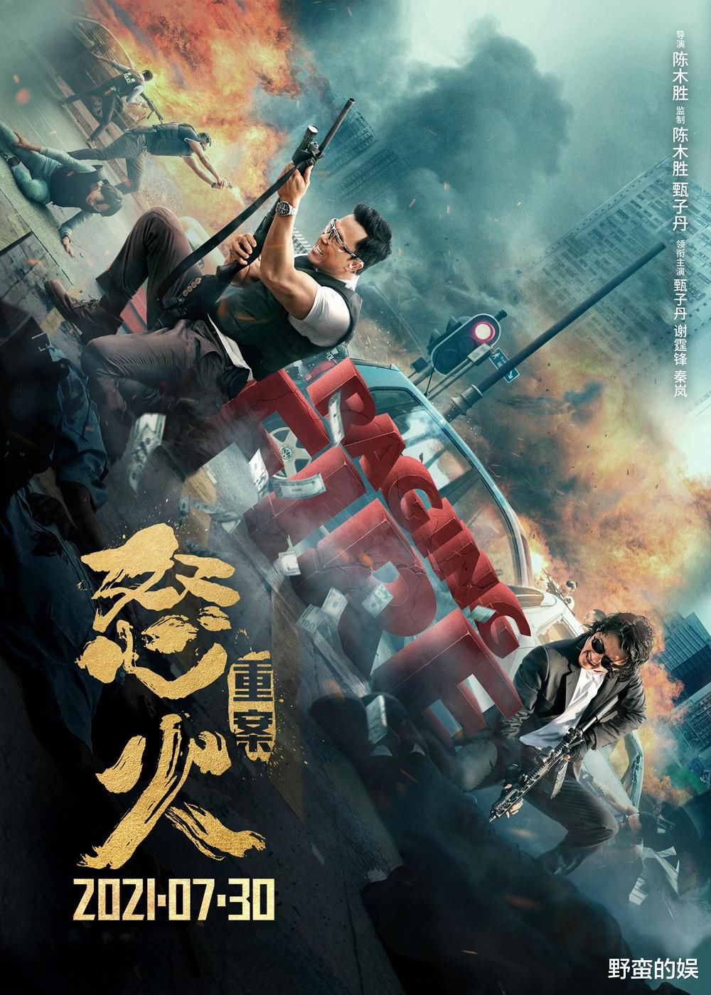 陈木胜遗作《怒火·重案》定档,甄子丹谢霆锋飙戏,一代影迷情结