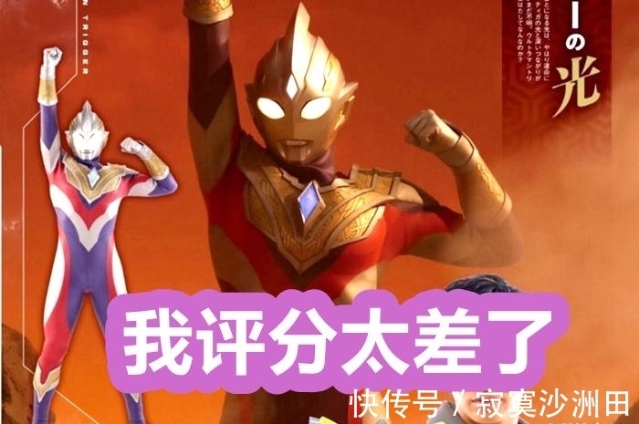 古维拉|特利迦奥特曼: 奥王的坐骑暴打特利迦,这是我见过最弱的奥特曼!