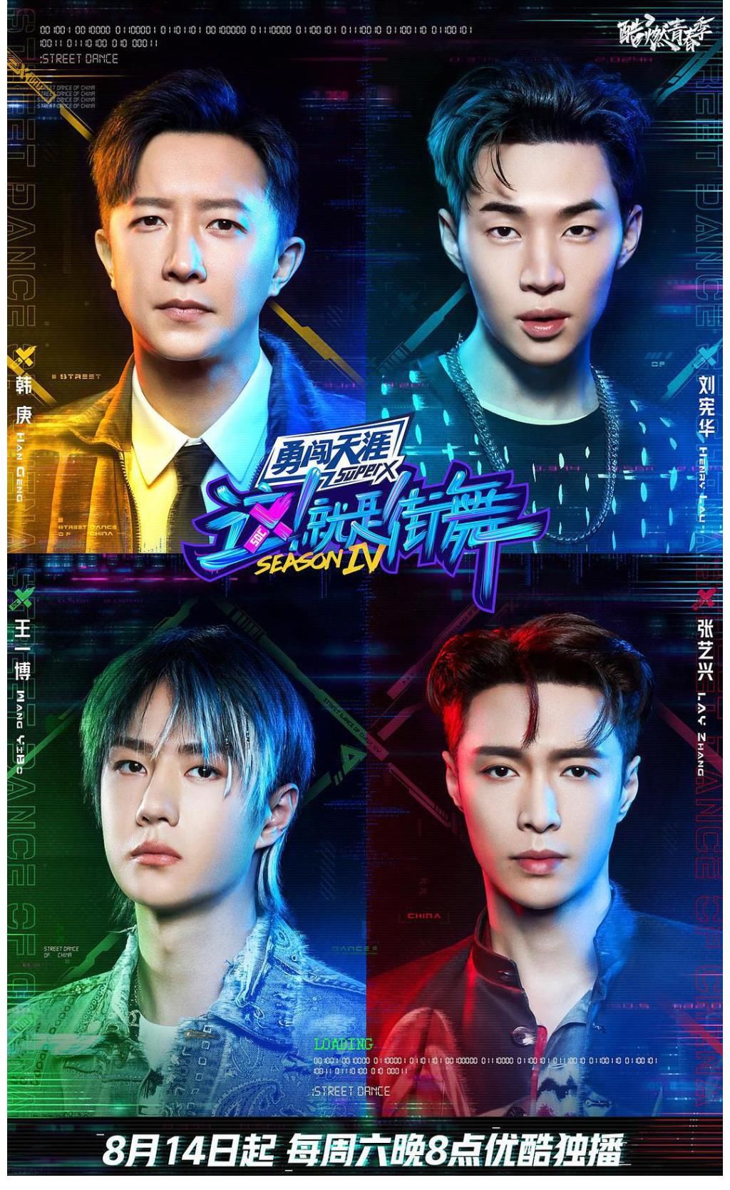 这！就是街舞4|《这！就是街舞4》首播：开局“炸裂”，“垂直IP”能否持续破题