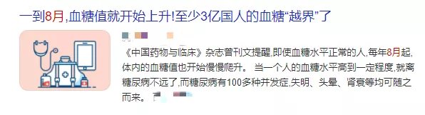 血糖升高|立秋之后要放开了＂贴秋膘＂？当心这种可怕疾病找上你！很多人还蒙在鼓里