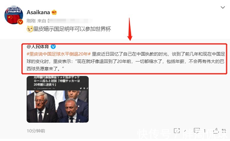 中超|里皮弄巧成拙，称中国足球倒退20年，意大利名帅沦为最大笑话