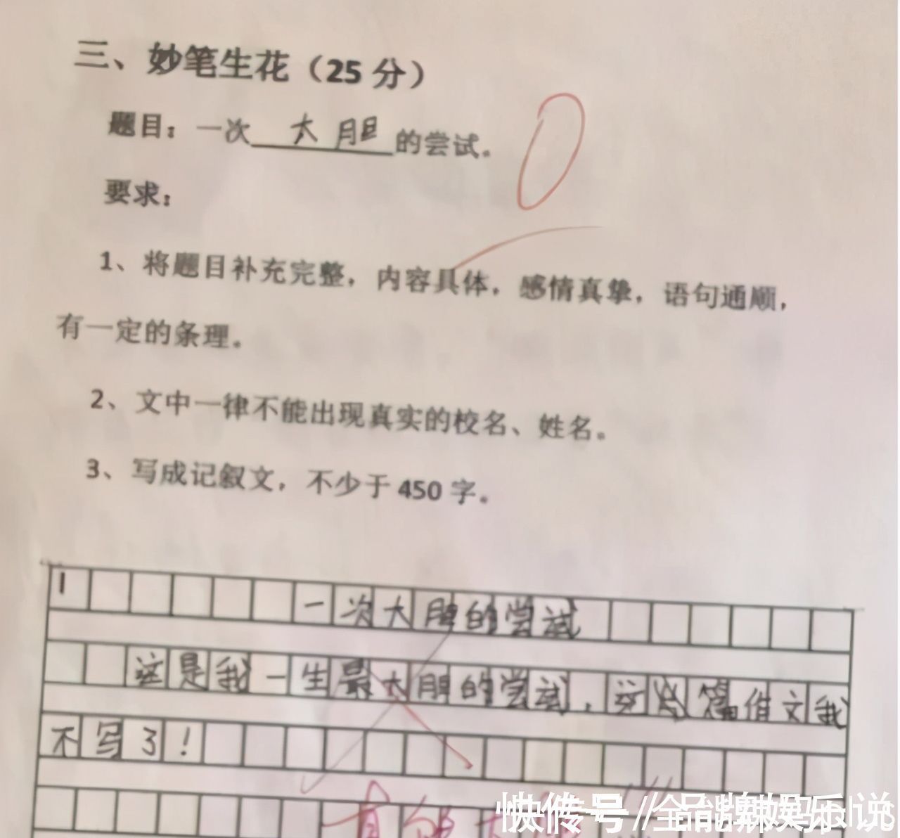 段子手|“妈妈3天没揍我了！”小学生0分作文火了，网友：天生段子手