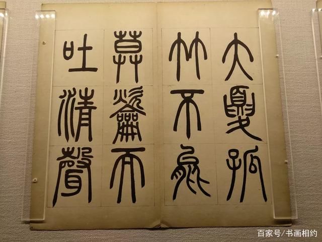 行草&邓石如书法篆刻展(现场实拍高清大图)