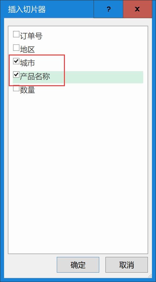筛选|使用切片器快速进行筛选,傻瓜式操作