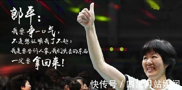 胡进|代言多怪郎平?郎平不该背锅,离任后首露面,不甘心释放两信号
