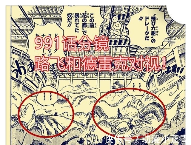 德雷克|海贼王991话分析:阿普是蛮霸者指挥官,索隆指出德雷克破坏海贼规矩