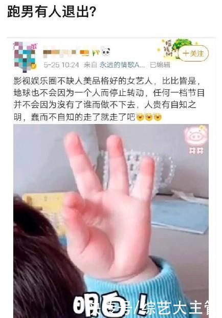 退出|Baby退出跑男?经纪人发文“话里有话”，工作人员:蠢而不自知