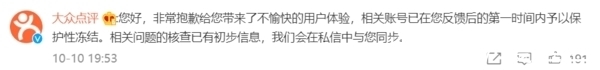 手机号|霸气维权！王思聪大众点评账号遭改绑 怒怼美团恰烂钱