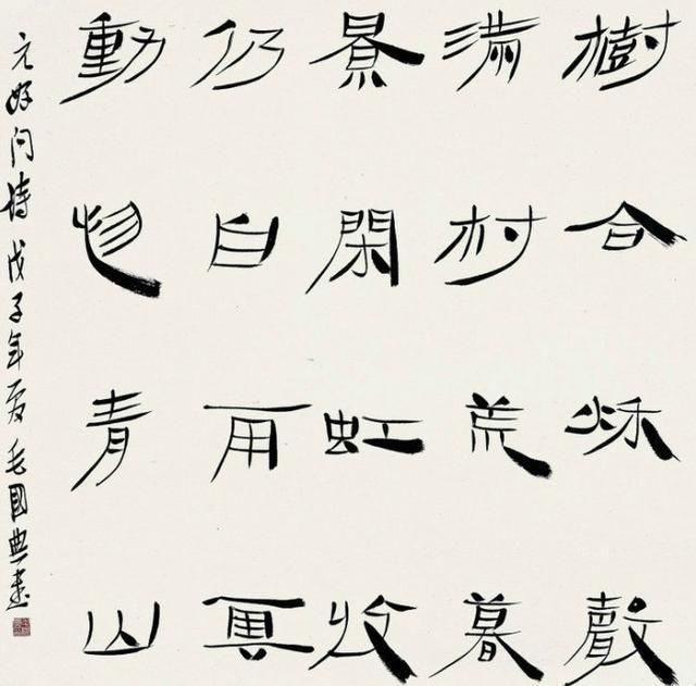 中国书法家协会|中书协副主席毛国典的隶书别开生面，自成一体，写出一派清新之象