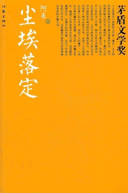 中产阶级!《尘埃落定》解读看这本书在我心里给那片土地添上色彩