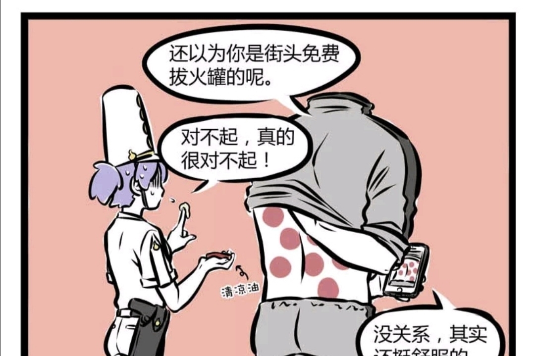 拔罐|非人哉:白无常小姐姐居然当街给人免费拔罐,刑天似乎还挺享受