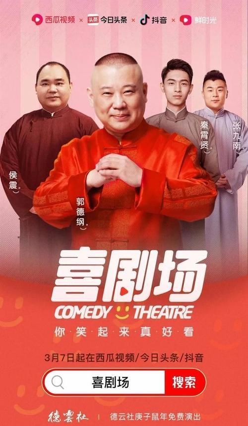 李诞线上监工,郭德纲高晓攀团队“神仙打架”,免费喜剧档看点多