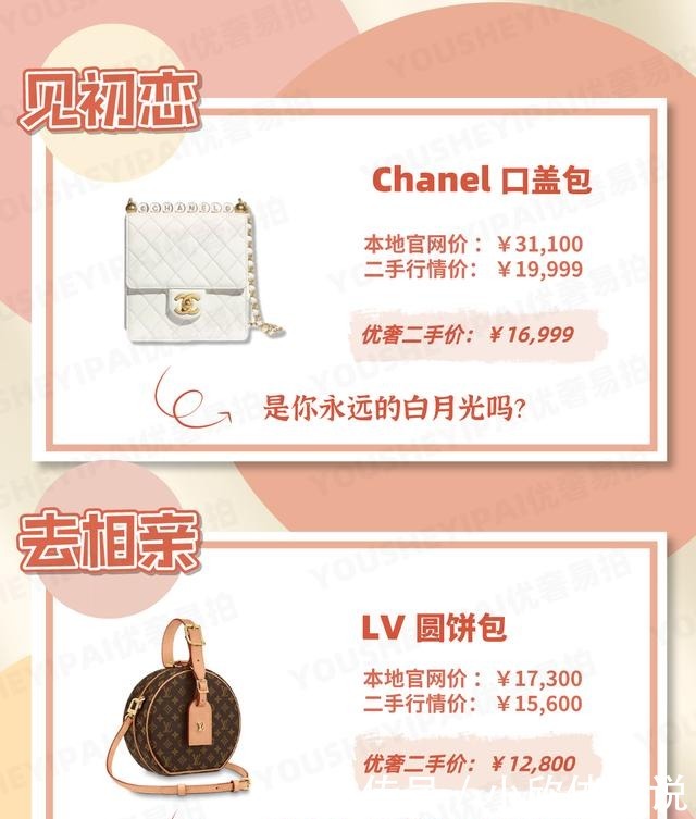 场合|二手奢侈品｜过年不同场合该背什么包包奢侈品大牌包