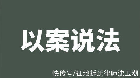 征收|2003年土地征收获批，2016年按照2002年标准作出征收补偿，公平吗