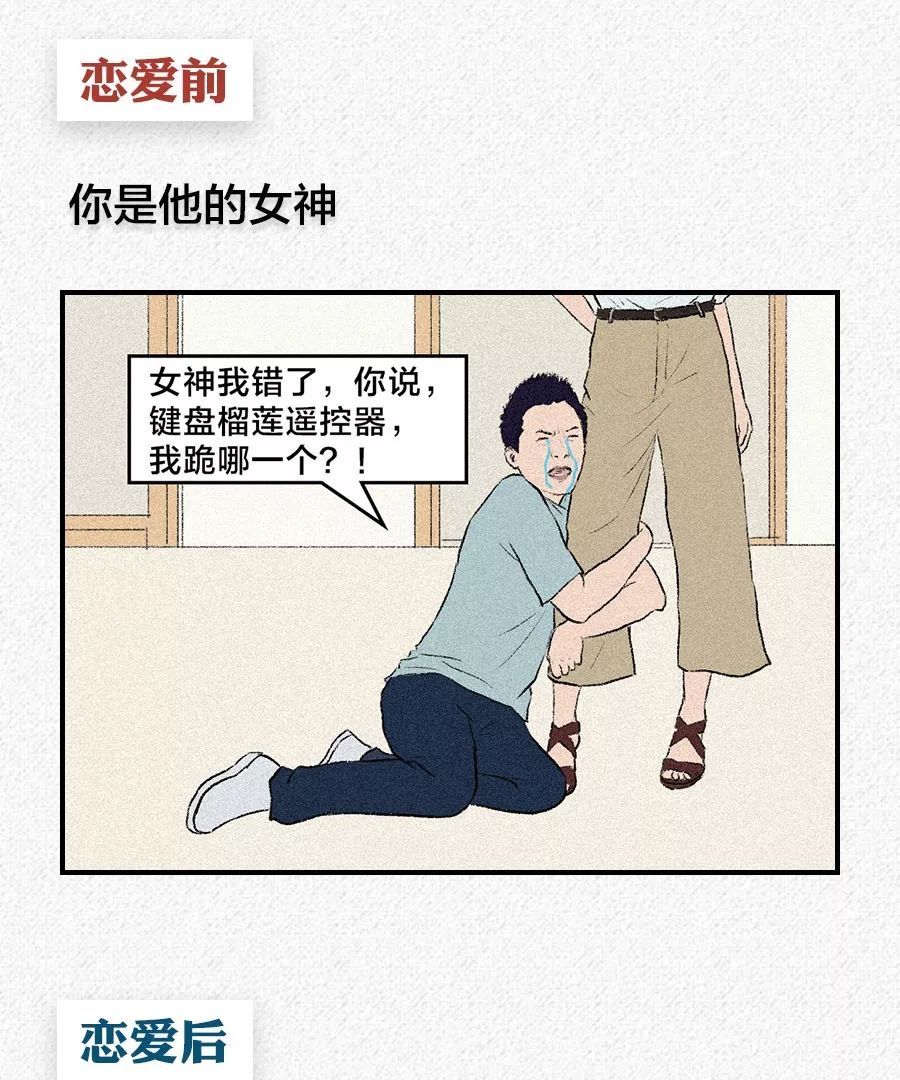 男人|漫画：恋爱后，男人还是膨胀了