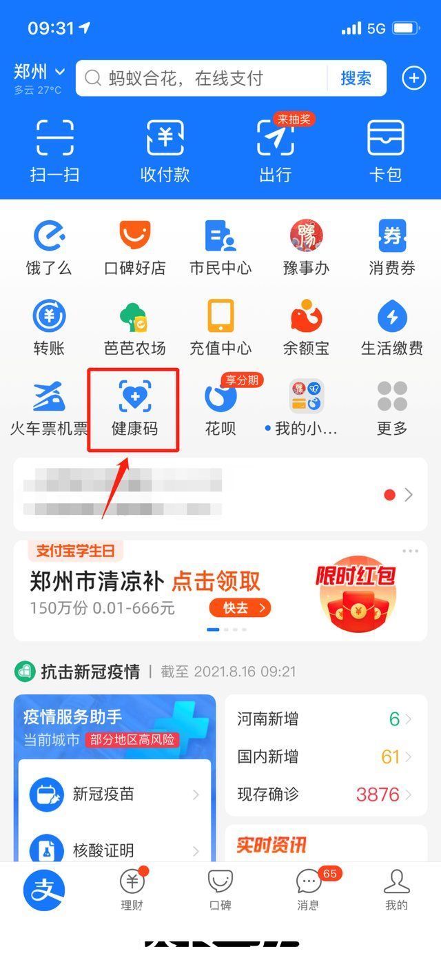 黄码|河南省健康码出问题?权威答疑来了!(附各地市健康码变码规则)