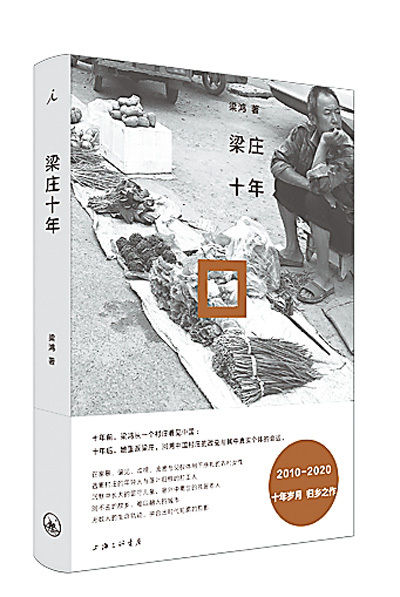 梁庄|与真实的浪花遭逢