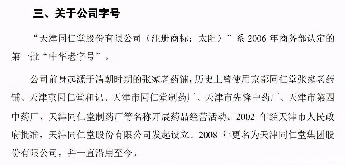 天津同仁堂|北京同仁堂把天津同仁堂给告了！天津方暂未回应