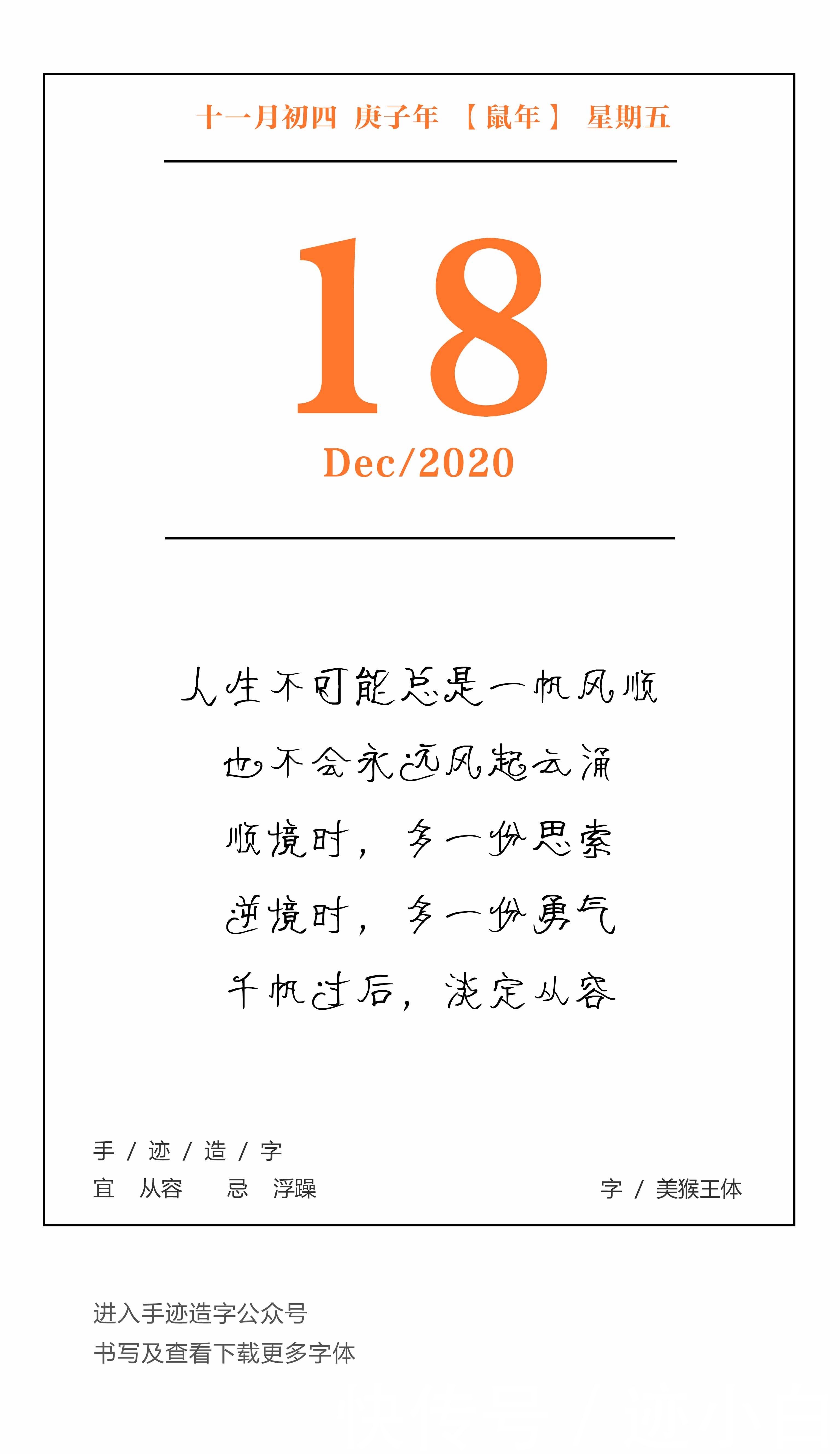 从容|「手迹日历」12月18日,宜从容