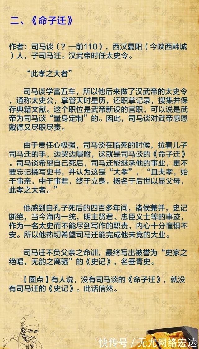 命子迁#中国古代十大经典家训!《弟子规全集》积财千万、不如薄技在身