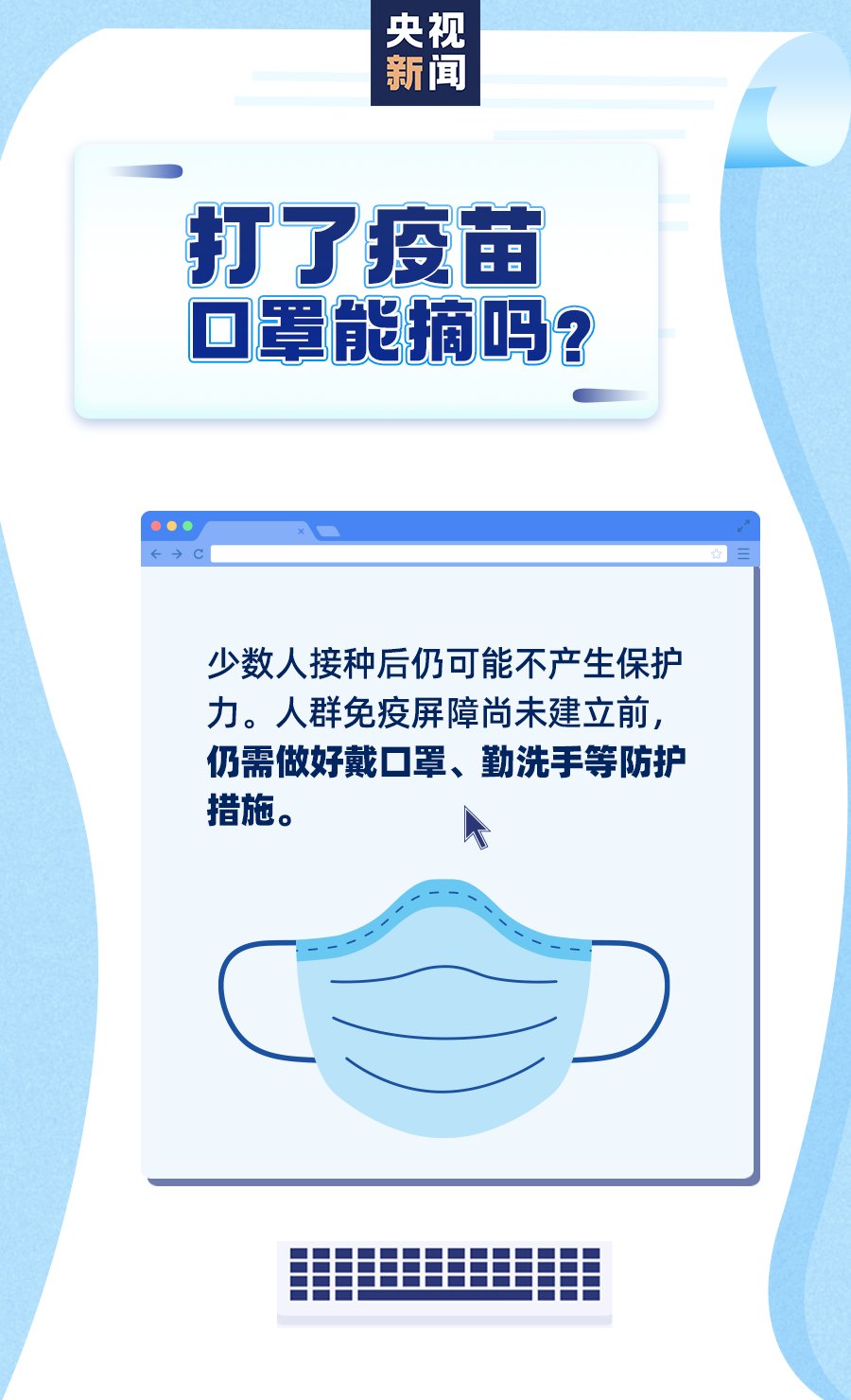 【科学与生活】第634期：新冠疫苗开始接种！这份指南请查收→