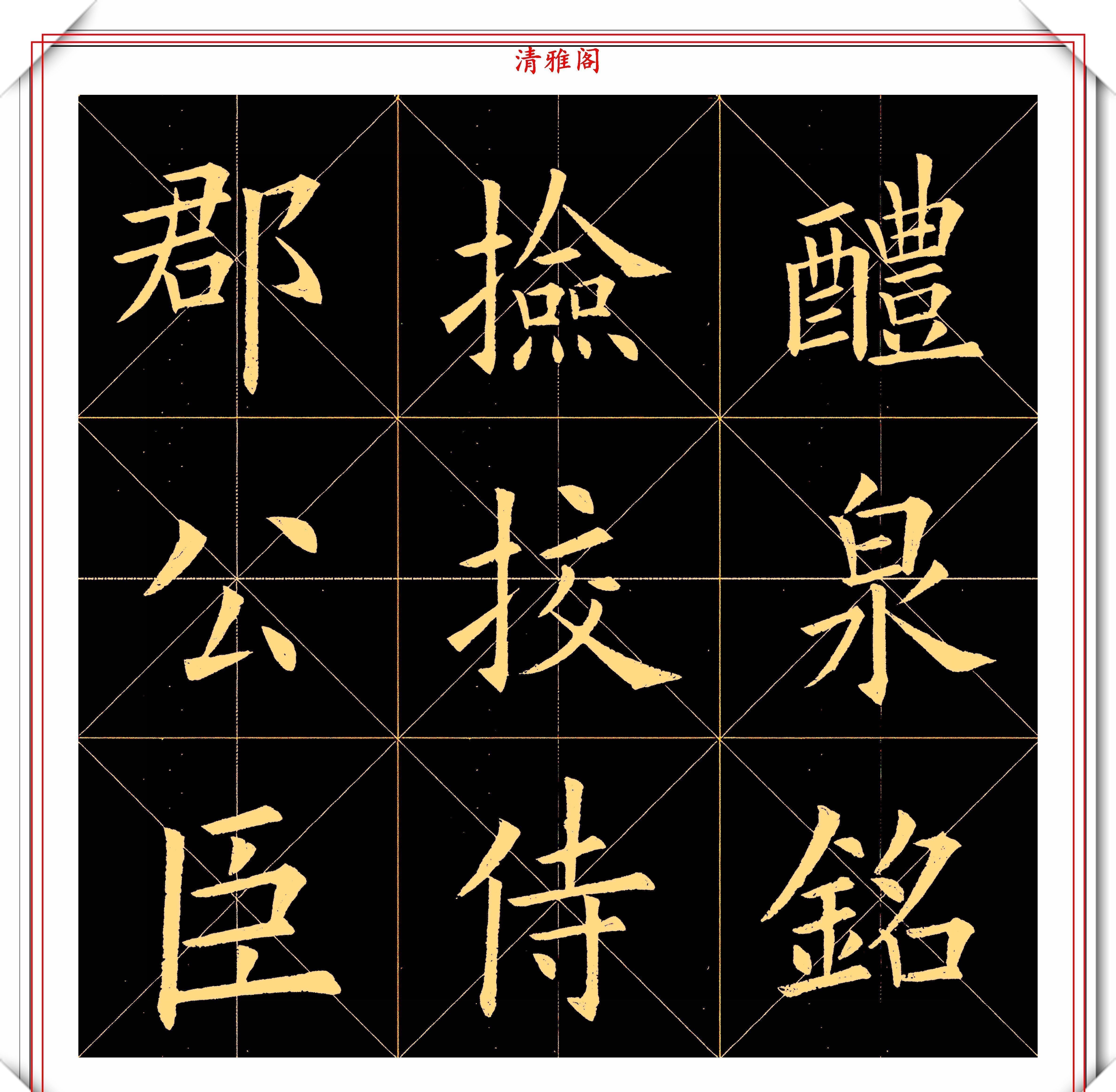 唐楷|清代书法家姚孟起，欧体楷书《笔法论》品鉴，网友：可做欧楷字帖