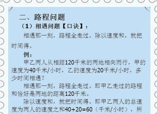 口诀|这位妈妈是天才!用12句“口诀”化解超难应用题,孩子6年次次100分