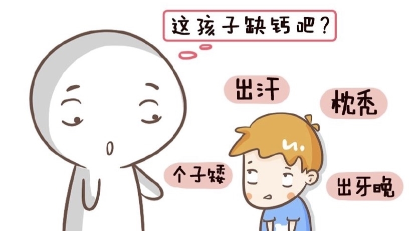 达标|当你的宝宝出现了以下这些现象,你知道吗?你的宝宝已经缺钙了