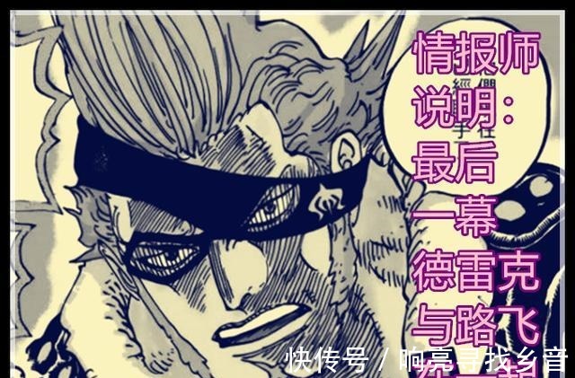 路飞|海贼王990话德雷克终于加入草帽团队,和路飞一起力战蛮霸者