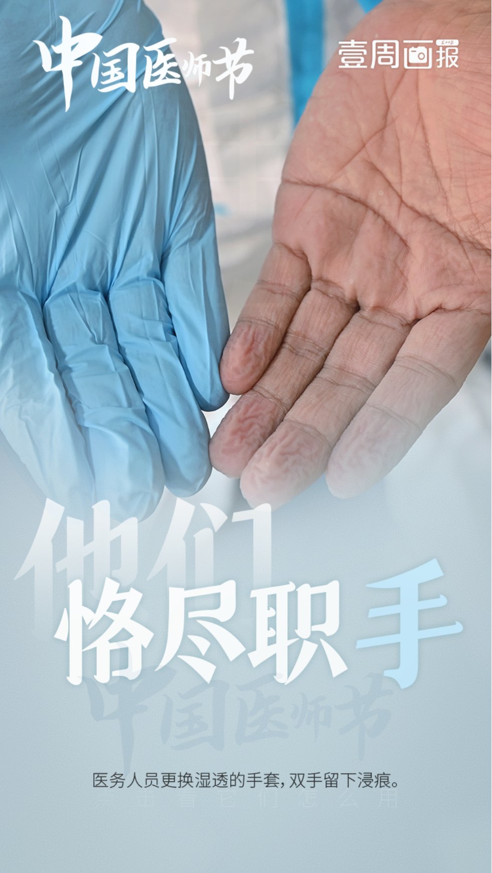 工作者|武汉连续七天0新增!今天是中国医师节,向所有医务工作者致敬