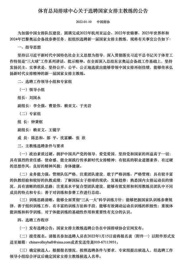 主教练|郎平进入专家组,安家杰“被贬”!中国女排选帅有意思了