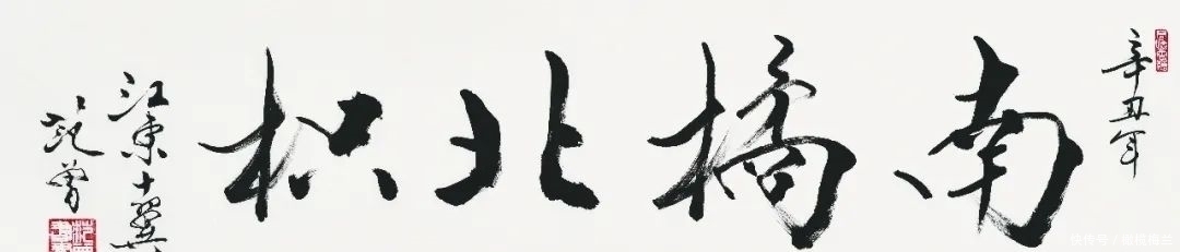 三生缘|“三绝诗书画——荣宝斋辛丑范曾作品展”，参展作品估价数亿元