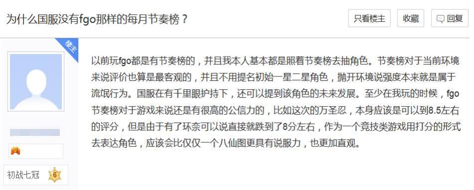 排名|公主连结没有节奏榜？玩家对比FGO人权排名，国服角色没保质期