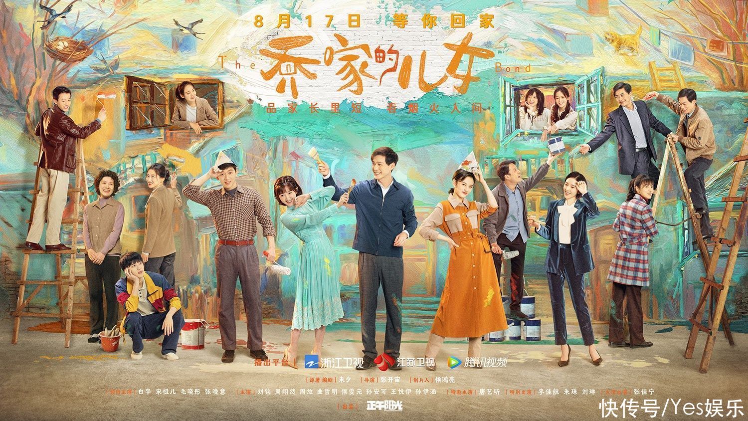 张佳宁|《乔家的儿女》首播引发热议 横跨三十年的中国家庭故事