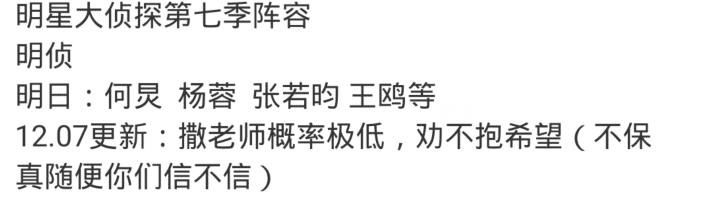 《明偵7》首日錄制全網(wǎng)零路透，營銷號集體道歉，撒貝寧去留成謎