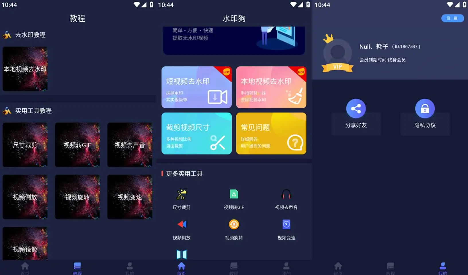 水印狗 v1.3.0 支持抖音、微视、小红书、秒拍无水印下载,会员解锁版-下载否