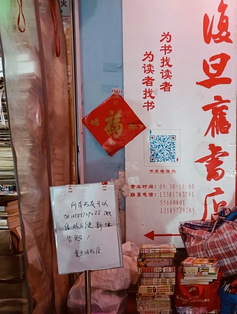 书店！最后2天，开了20多年的复旦旧书店即将关闭，读者想看它“最后一眼”