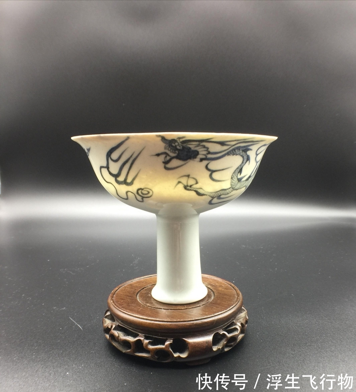 高足杯#张庆玉:元青花高足杯?可以确定是仿品