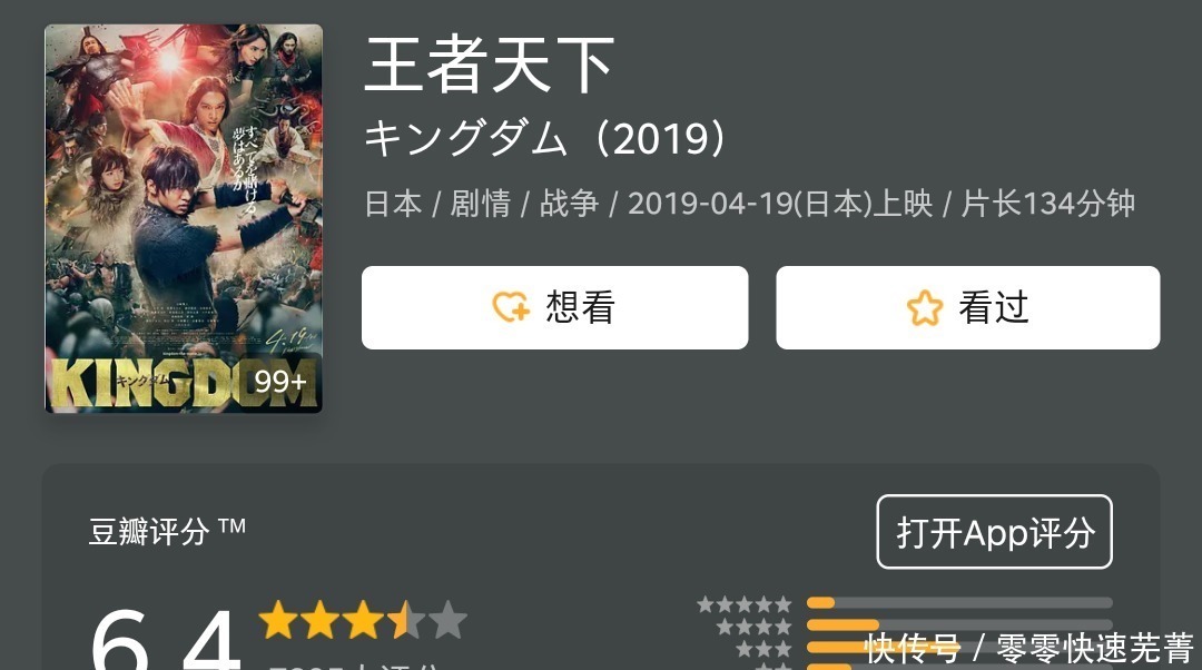 王者天下|动漫改电影《王者天下》领跑日本奥斯卡,到中国后为何水土不服