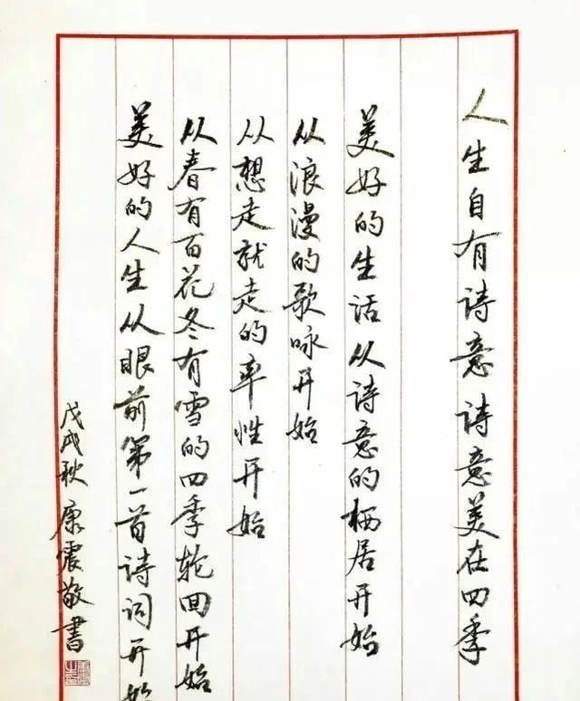 启功体&康震书法没让粉丝失望,儒雅细腻,字如其人,略带“启功体”笔意