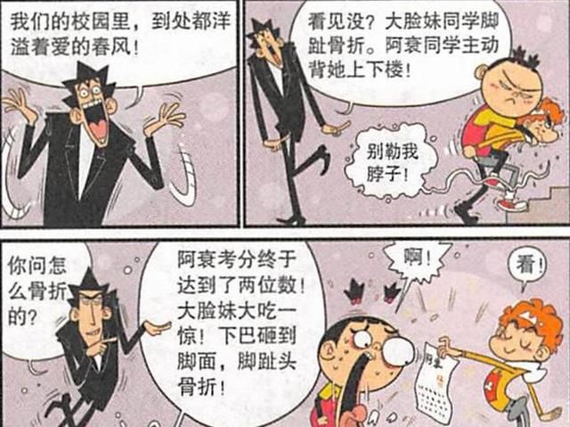 阿衰：大脸妹把阿衰勒晕倒了，金老师让大脸妹为阿衰做人工呼吸！