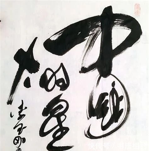 大字$歌手李玉刚为母校题字真精彩,潇洒不失端庄,字如其人,让人叹服