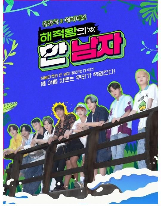海报|金钟国和男团ATEEZ公布特别节目《海贼王的一个男人》海报！