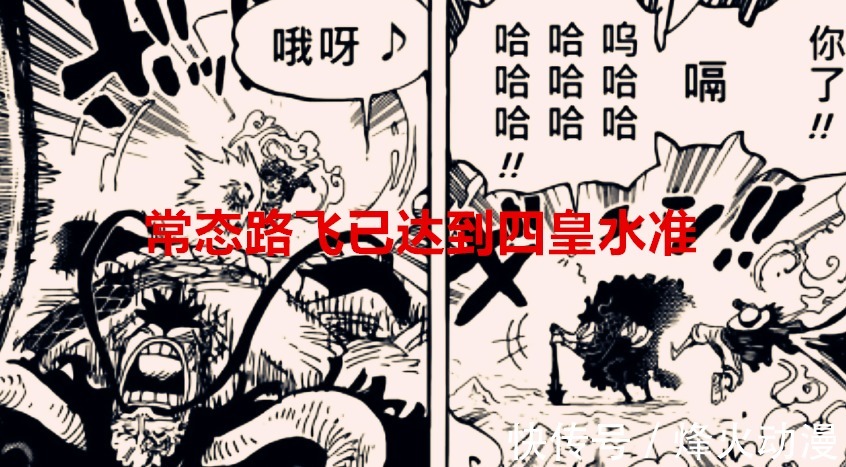 豹五郎|海贼王1037话:常态的路飞已达到四皇水准,五档终于要来了?