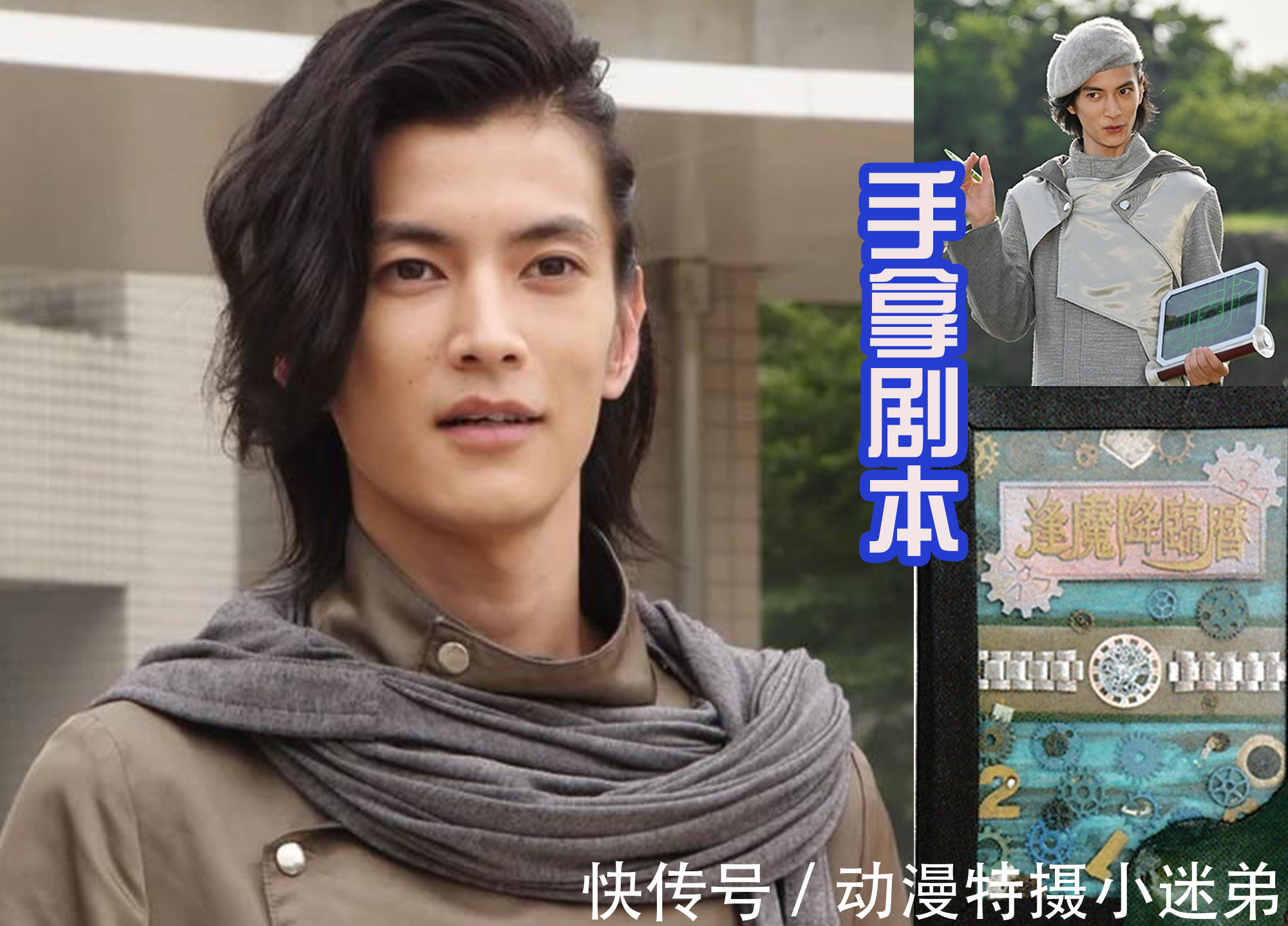 沃兹|能够突破次元壁的假面骑士,恶魔维斯爱自拍,沃兹手拿剧本爱吐槽