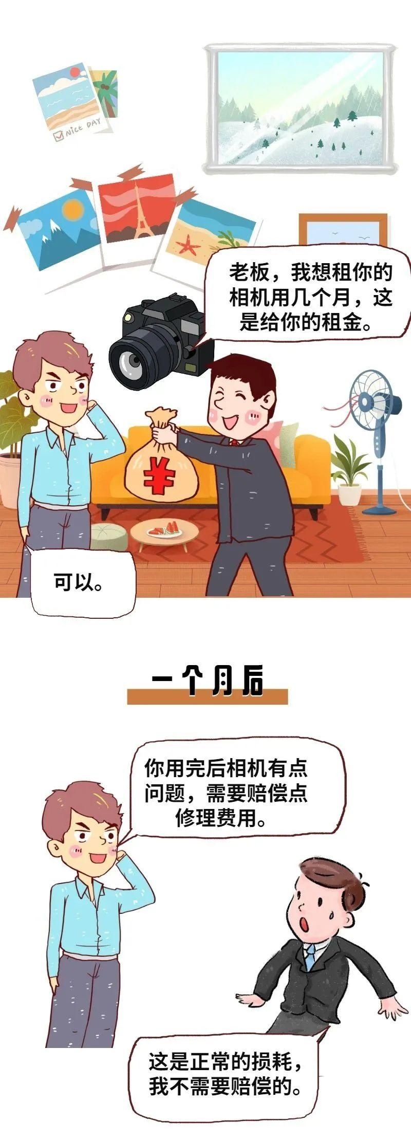 租赁物的正常损耗，承租人无需赔偿！|美好生活·民法典相伴 | 承租人