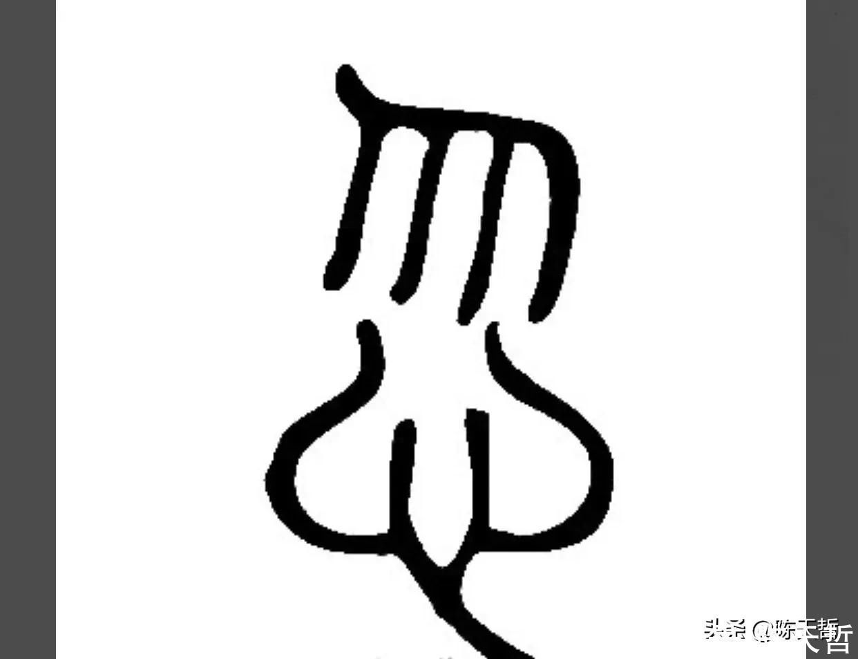 祝允明|怀素之心与张旭、王羲之、祝允明等人相比，是跳动的有旋律的心